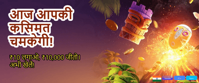 Join India's Favorite Game